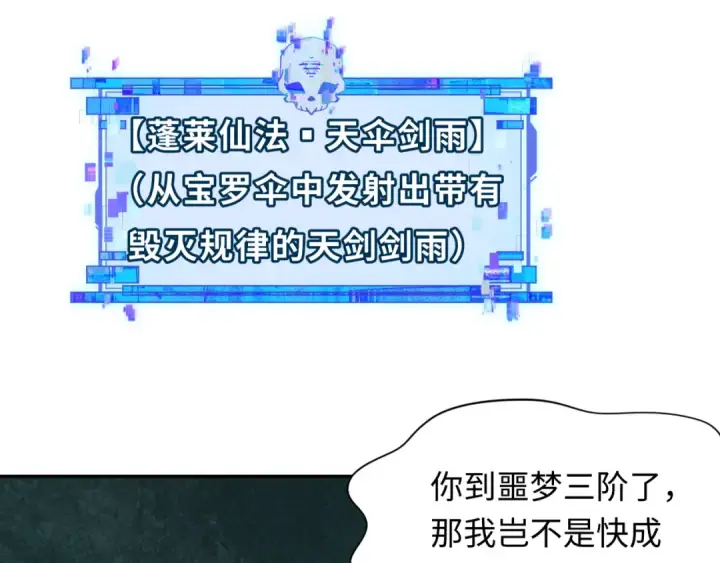 《全球诡异时代》第385话 云梦篇图98