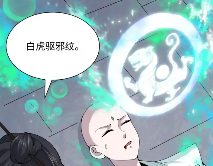 《全球诡异时代》第386话 云梦篇图181