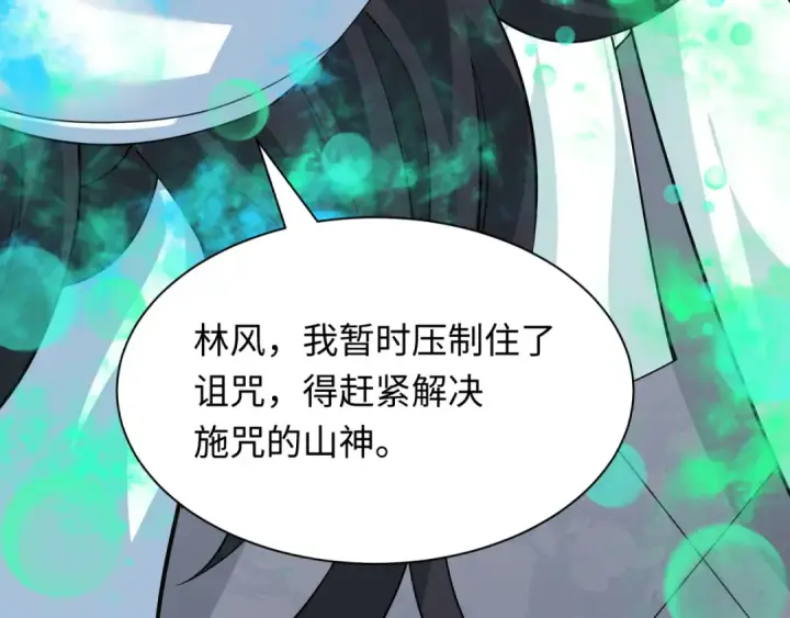 《全球诡异时代》第386话 云梦篇图183