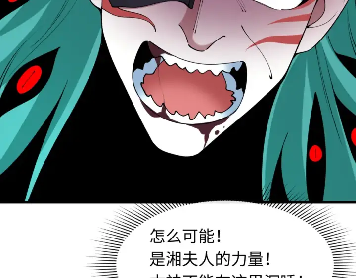《全球诡异时代》第386话 云梦篇图55