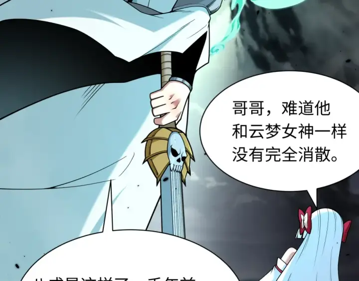 《全球诡异时代》第387话 云梦篇图196