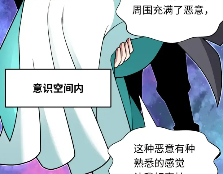 《全球诡异时代》第387话 云梦篇图201
