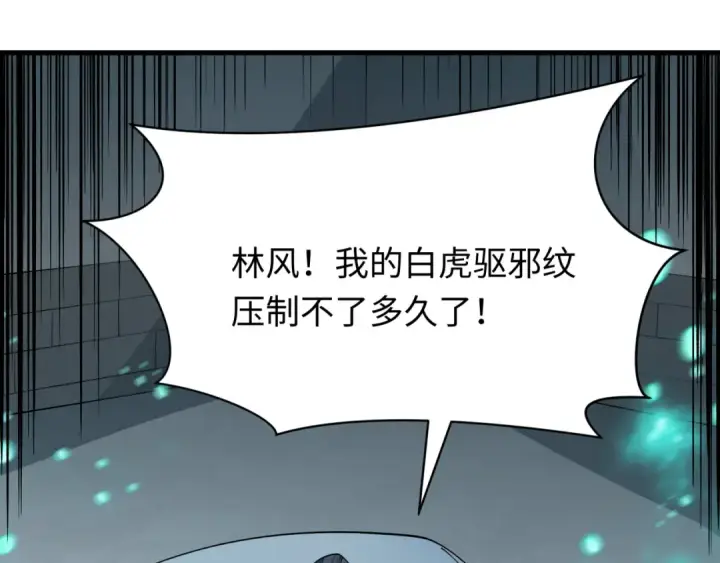 《全球诡异时代》第387话 云梦篇图69