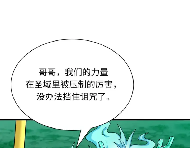 《全球诡异时代》第388话 云梦篇图106