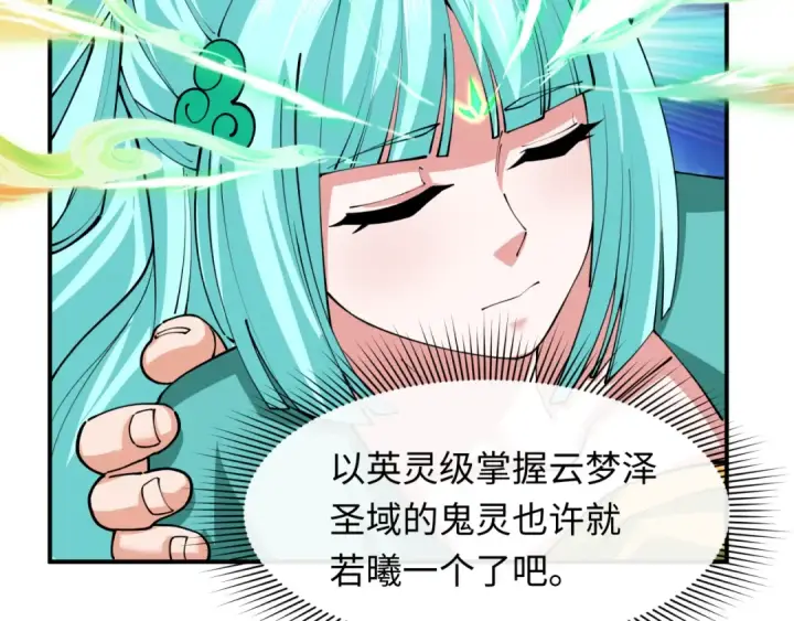 《全球诡异时代》第389话 云梦篇图142