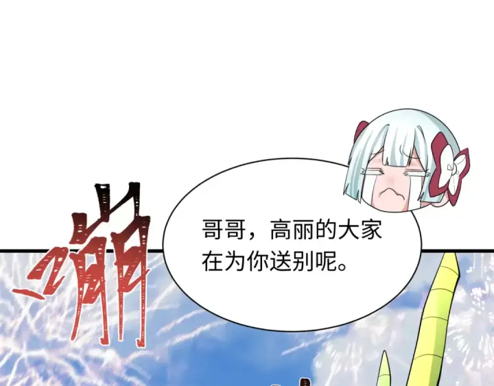 《全球诡异时代》第389话 云梦篇图181
