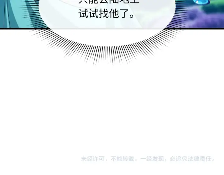 《全球诡异时代》第389话 云梦篇图210
