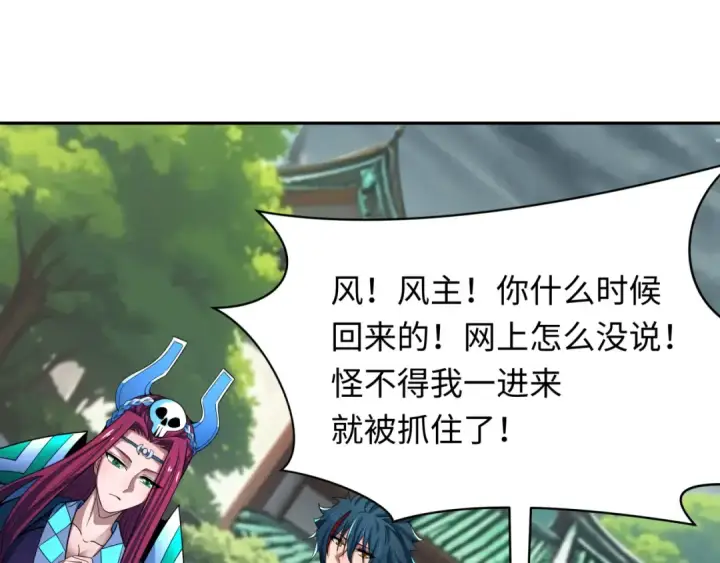 《全球诡异时代》第390话 扶桑篇图106