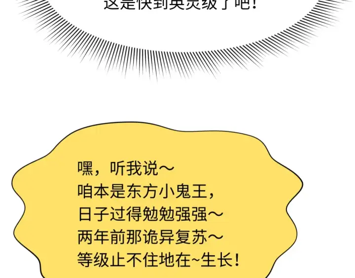 《全球诡异时代》第390话 扶桑篇图113