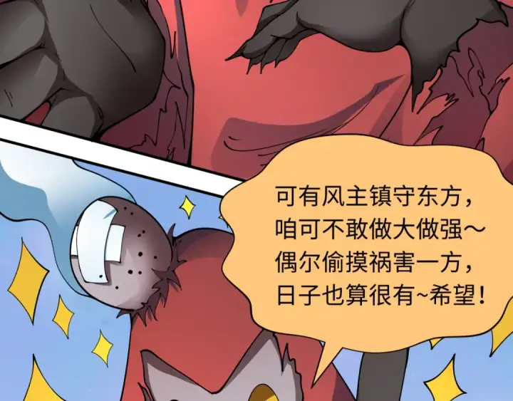 《全球诡异时代》第390话 扶桑篇图115