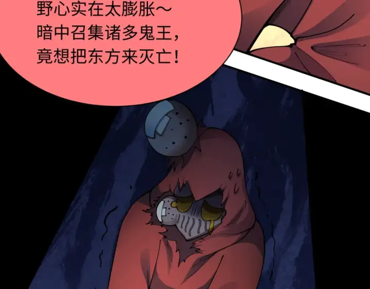 《全球诡异时代》第390话 扶桑篇图118