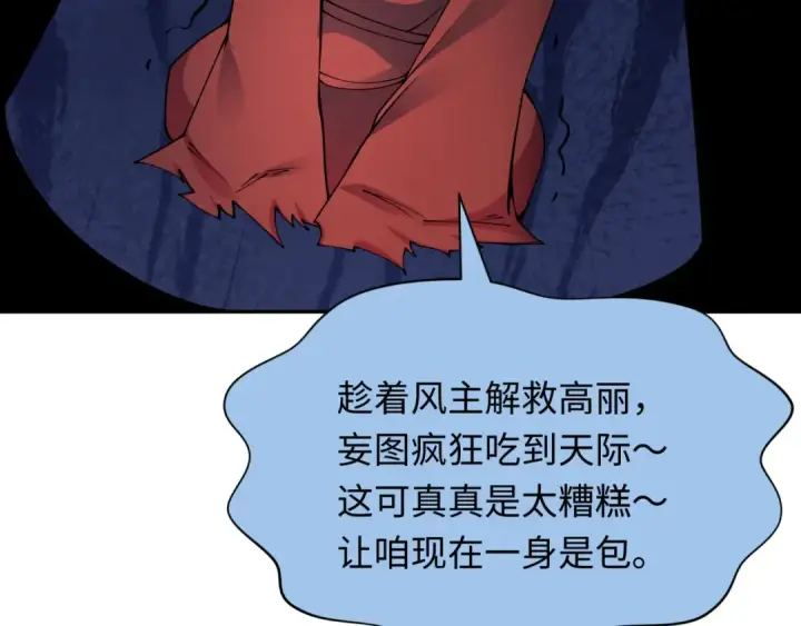 《全球诡异时代》第390话 扶桑篇图119