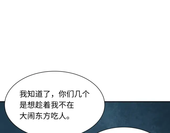 《全球诡异时代》第390话 扶桑篇图121