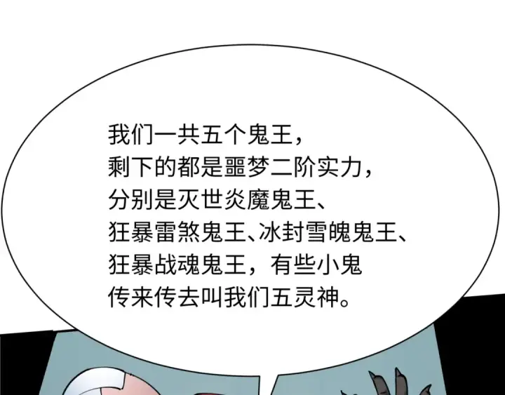 《全球诡异时代》第390话 扶桑篇图125