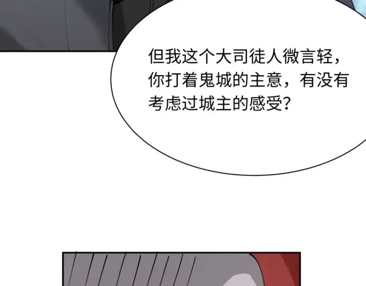 《全球诡异时代》第390话 扶桑篇图143