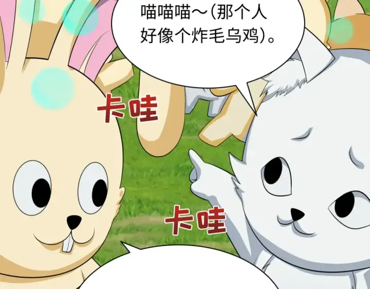 《全球诡异时代》第390话 扶桑篇图55