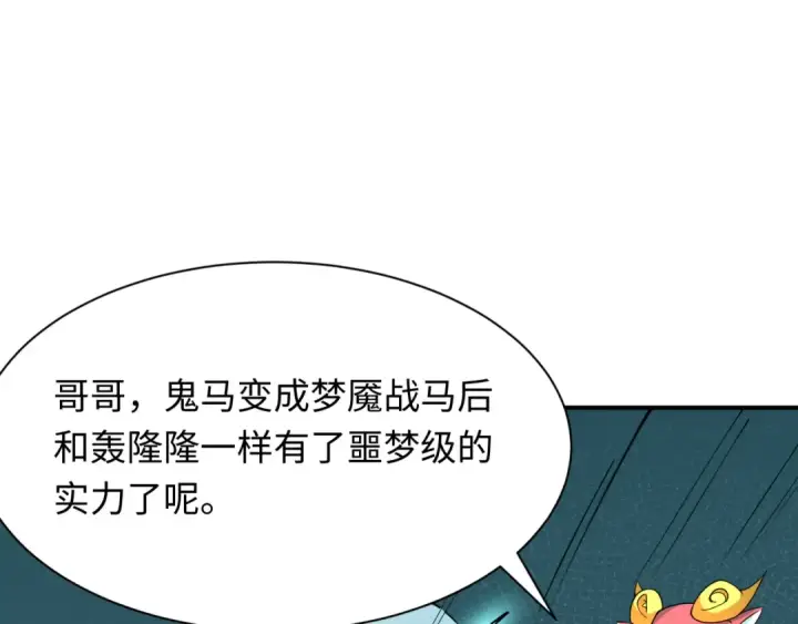 《全球诡异时代》第390话 扶桑篇图94