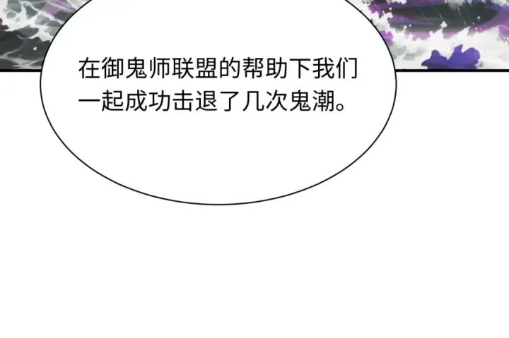 《全球诡异时代》第391话 扶桑篇图114