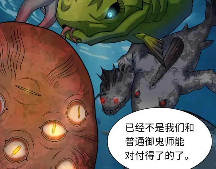 《全球诡异时代》第391话 扶桑篇图116