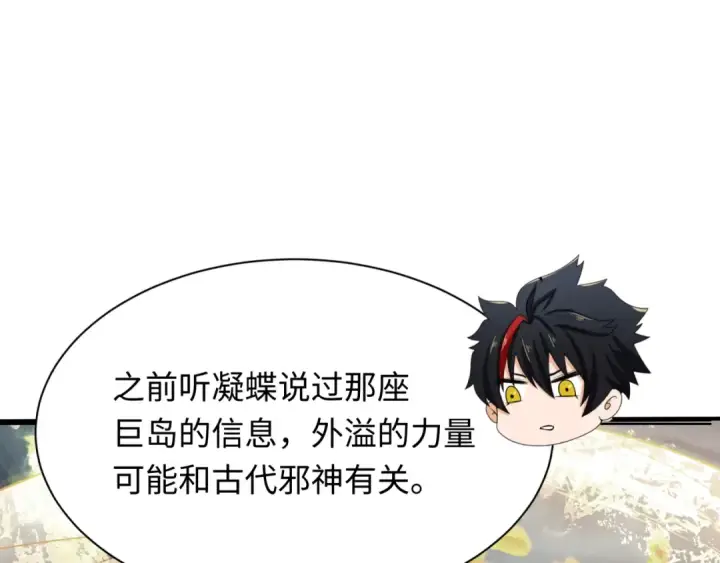 《全球诡异时代》第391话 扶桑篇图122