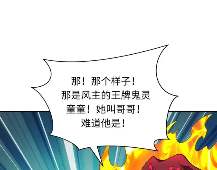 《全球诡异时代》第391话 扶桑篇图69