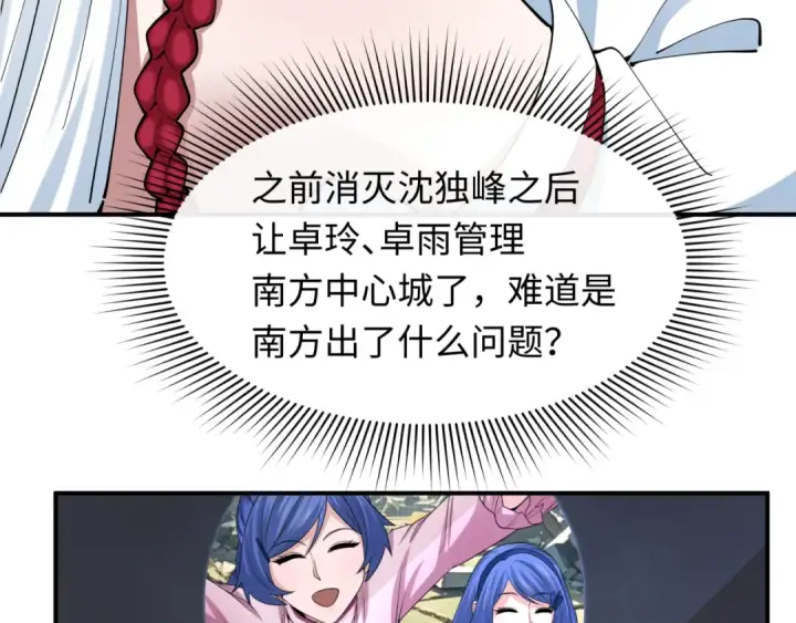 《全球诡异时代》第391话 扶桑篇图89