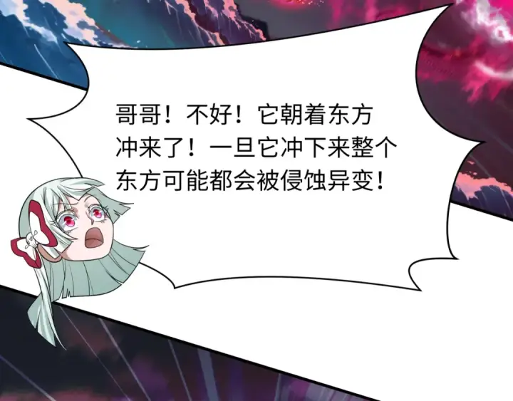 《全球诡异时代》第392话 扶桑篇图114