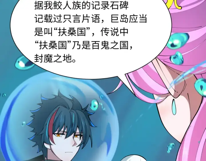 《全球诡异时代》第392话 扶桑篇图13