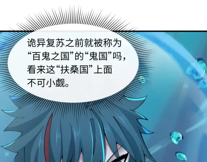 《全球诡异时代》第392话 扶桑篇图17
