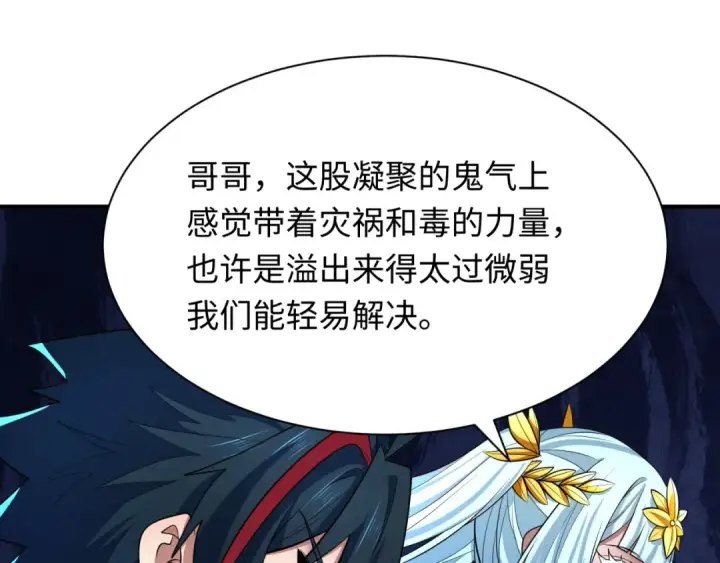 《全球诡异时代》第392话 扶桑篇图186