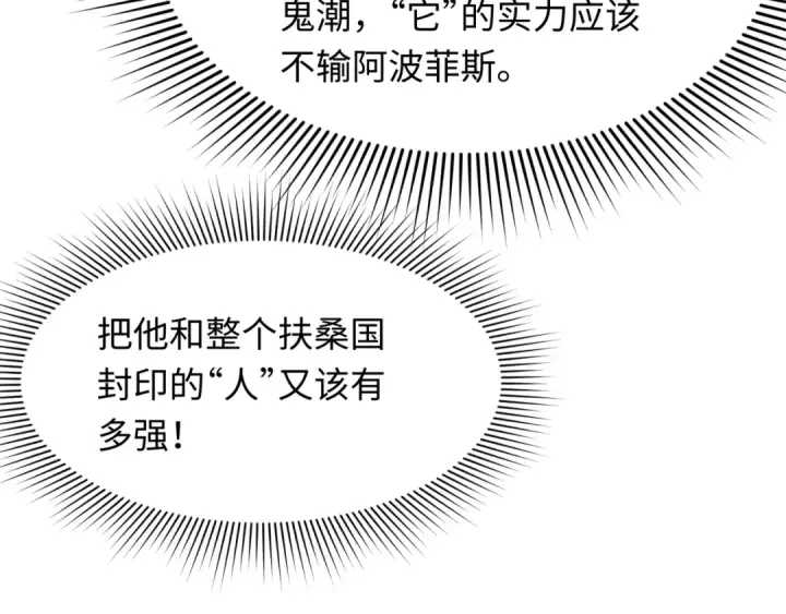《全球诡异时代》第392话 扶桑篇图19