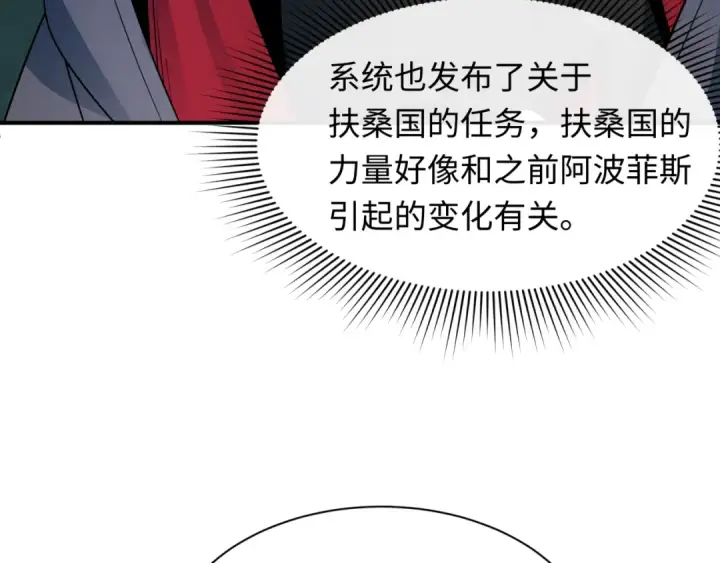 《全球诡异时代》第392话 扶桑篇图191