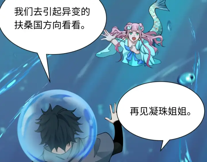 《全球诡异时代》第392话 扶桑篇图76