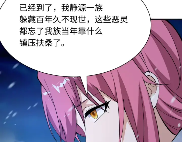 《全球诡异时代》第393话 扶桑篇图101