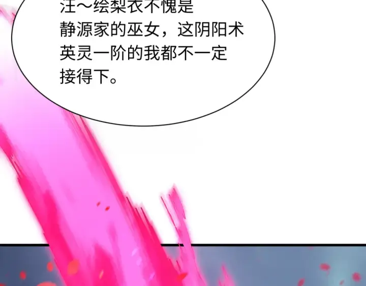 《全球诡异时代》第393话 扶桑篇图139