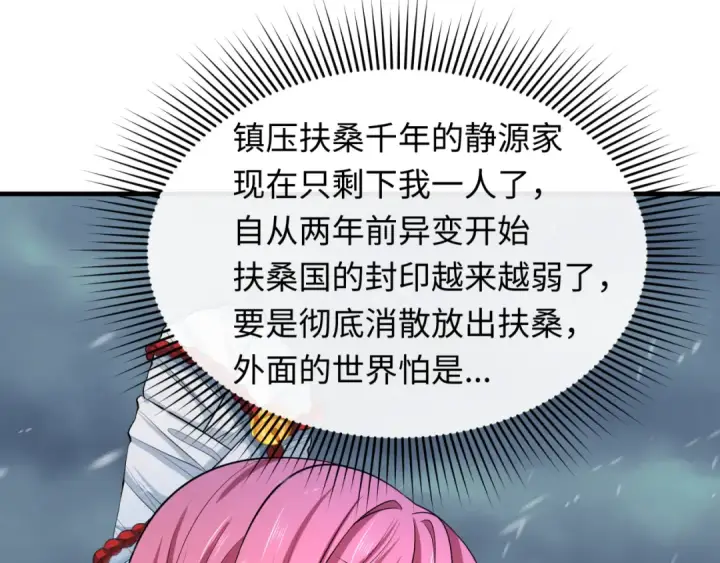 《全球诡异时代》第393话 扶桑篇图161