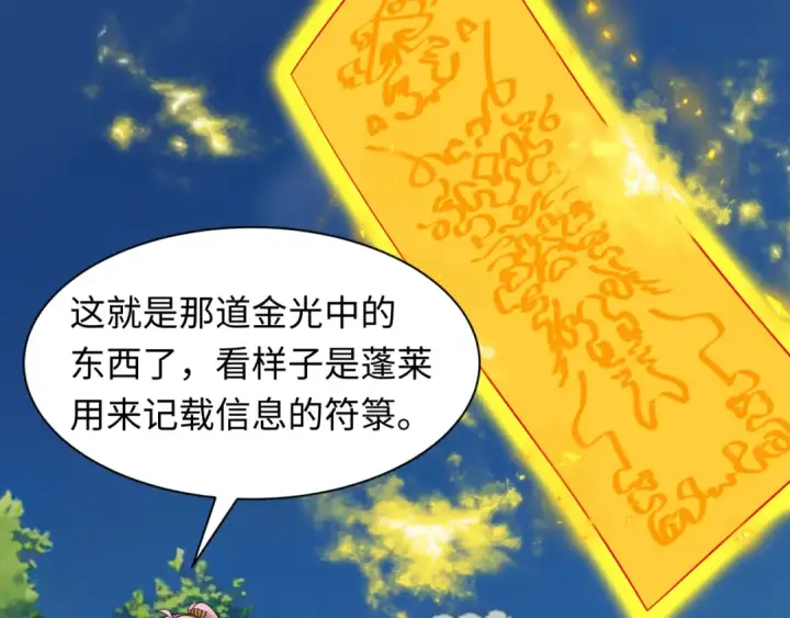 《全球诡异时代》第393话 扶桑篇图167