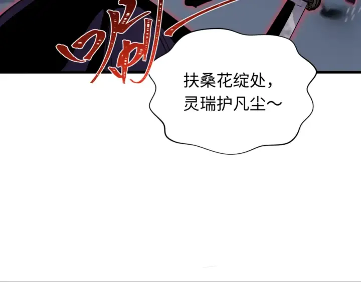 《全球诡异时代》第393话 扶桑篇图51