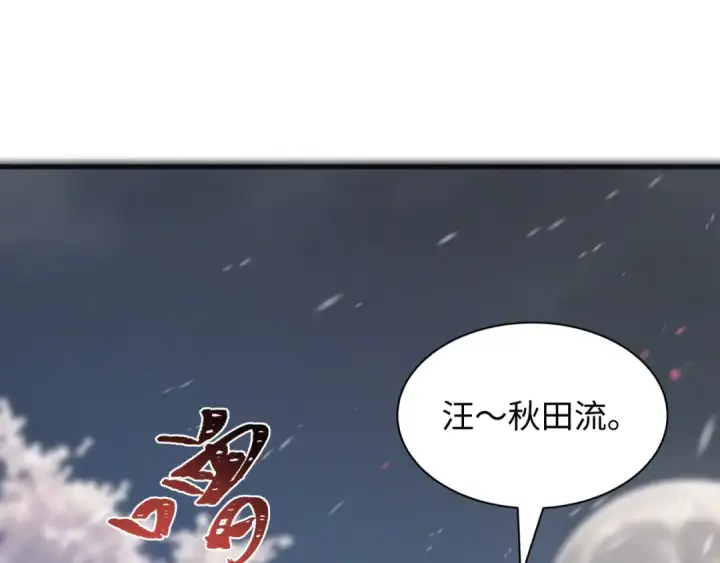 《全球诡异时代》第393话 扶桑篇图79