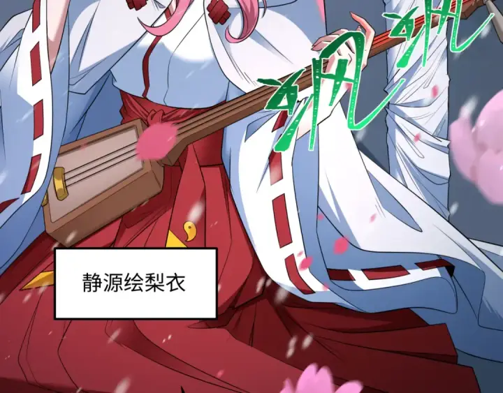 《全球诡异时代》第393话 扶桑篇图95