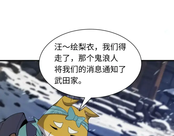 《全球诡异时代》第393话 扶桑篇图97