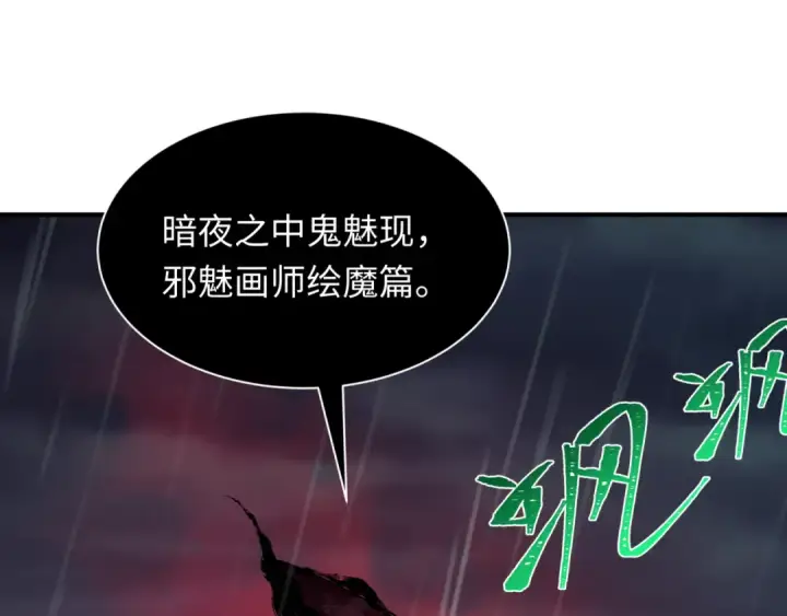 《全球诡异时代》第394话 扶桑篇图103