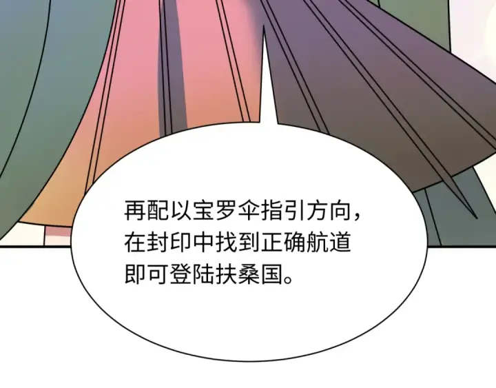 《全球诡异时代》第394话 扶桑篇图12