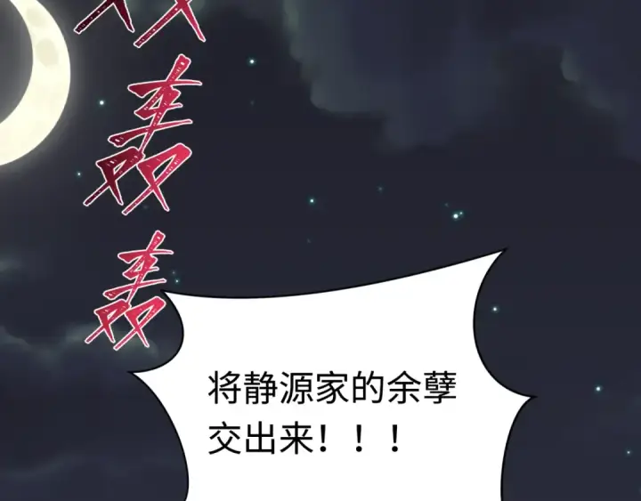 《全球诡异时代》第394话 扶桑篇图162