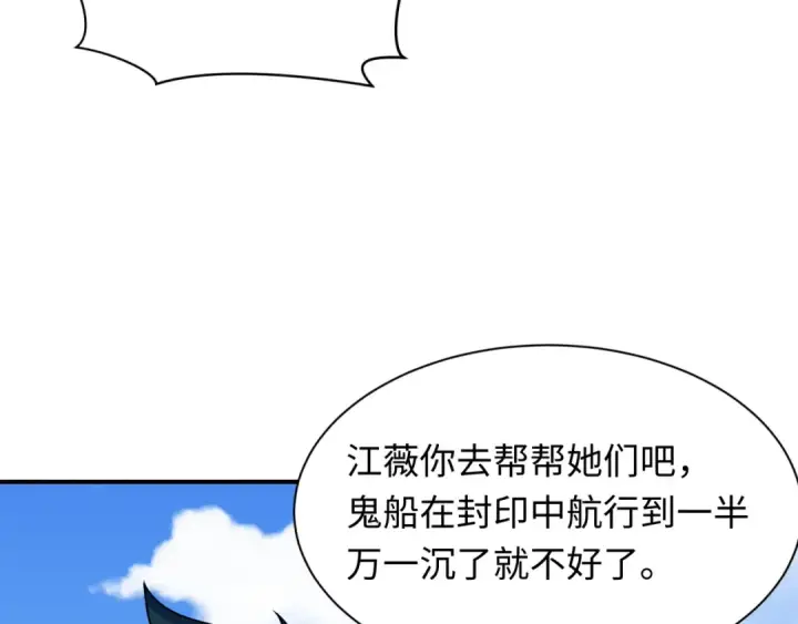 《全球诡异时代》第394话 扶桑篇图17