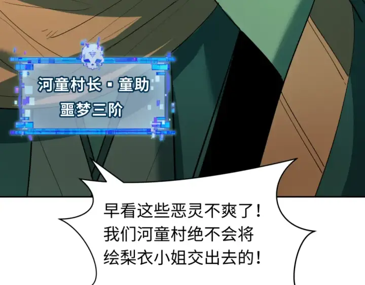 《全球诡异时代》第394话 扶桑篇图191