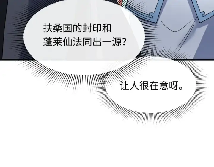《全球诡异时代》第394话 扶桑篇图20