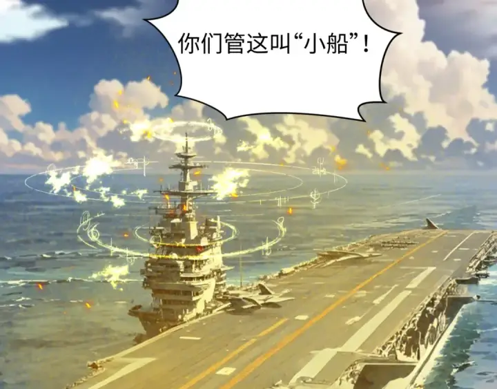 《全球诡异时代》第394话 扶桑篇图43