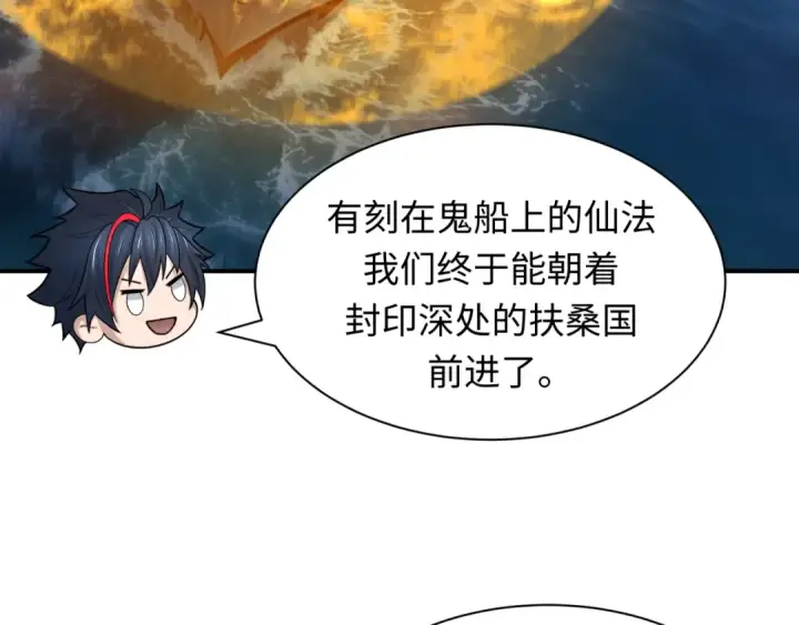 《全球诡异时代》第394话 扶桑篇图82