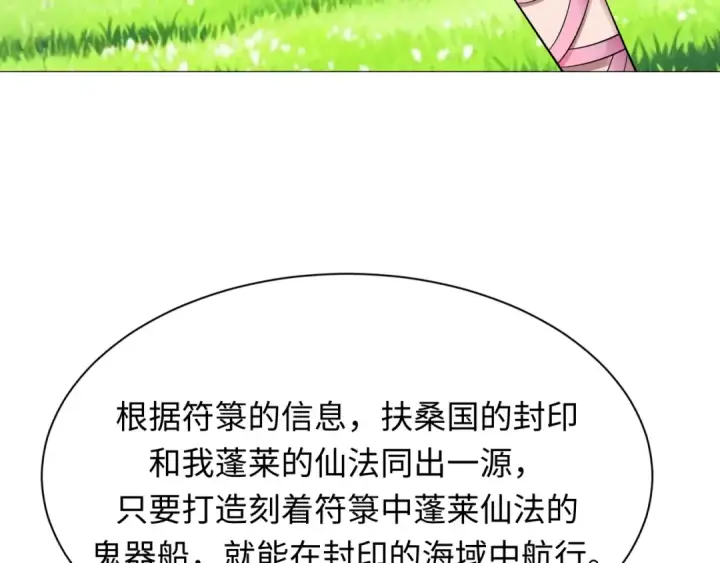 《全球诡异时代》第394话 扶桑篇图9